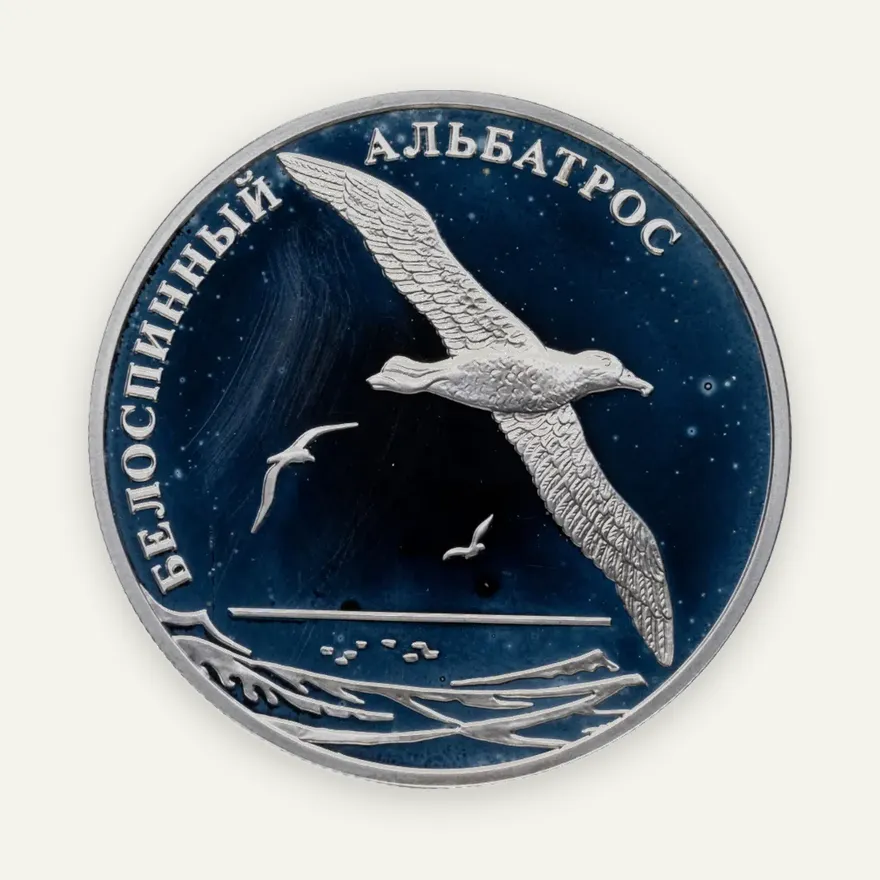 2 рубля 2010 СПМД "Красная книга - белоспинный альбатрос"