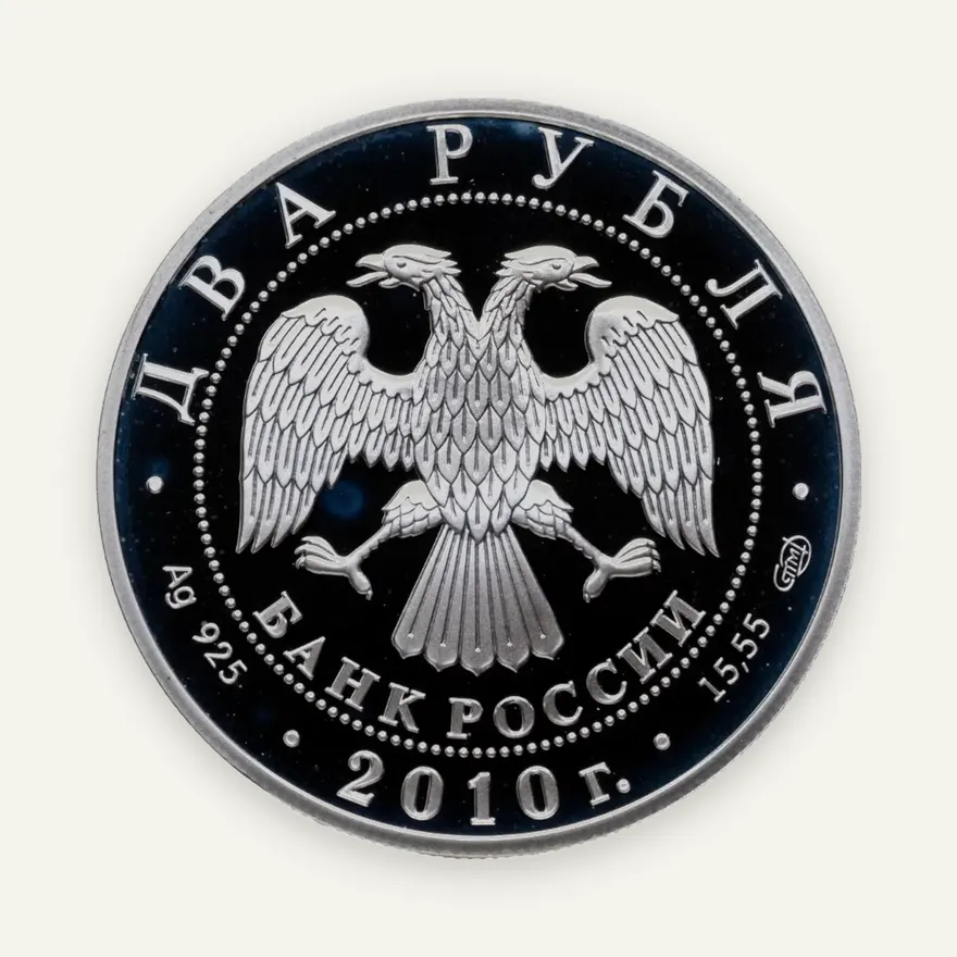2 рубля 2010 СПМД "Красная книга - белоспинный альбатрос", реверс