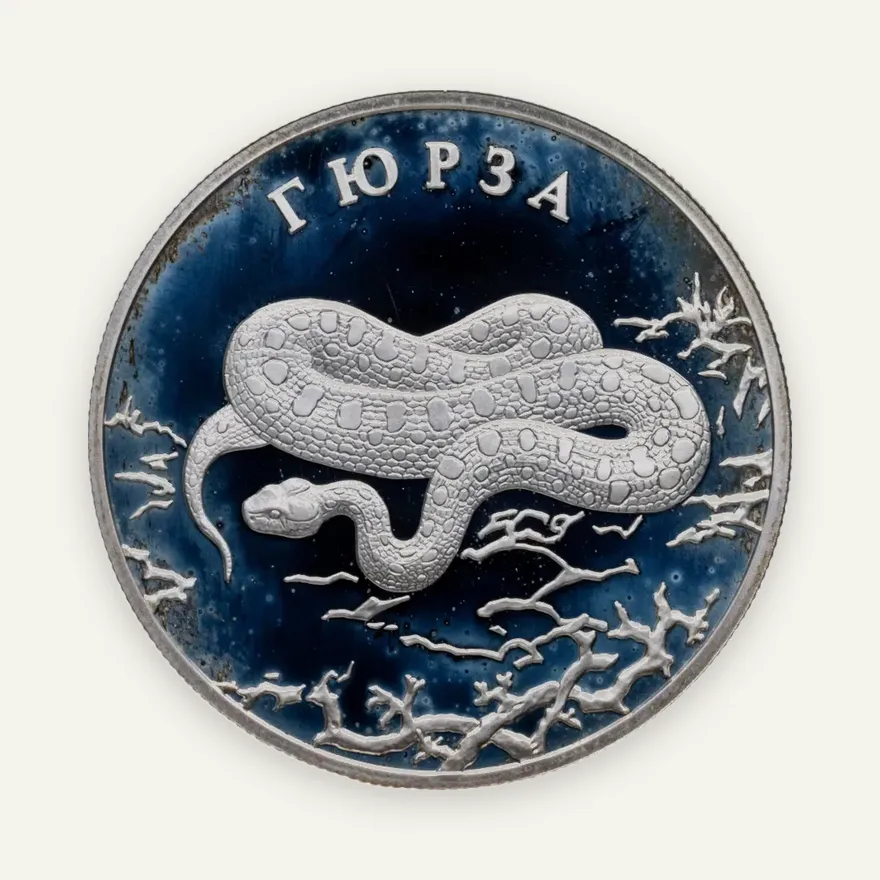 2 рубля 2010 СПМД "Красная книга - гюрза"