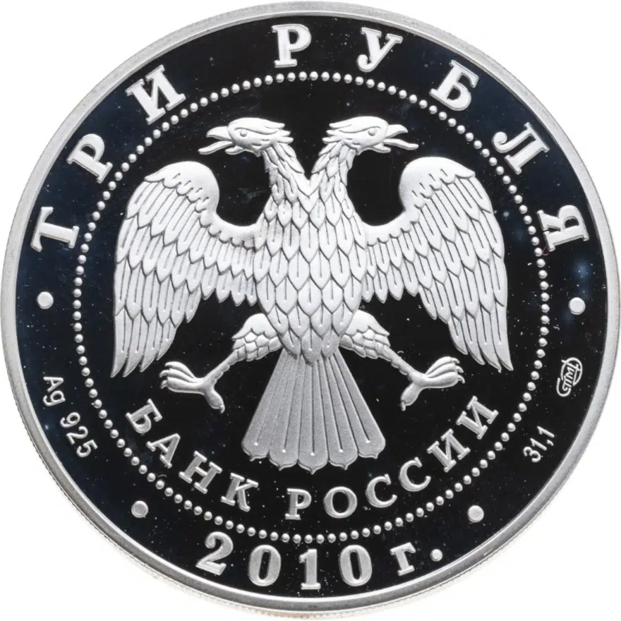 3 рубля 2010 СПМД Всероссийская перепись населения, реверс