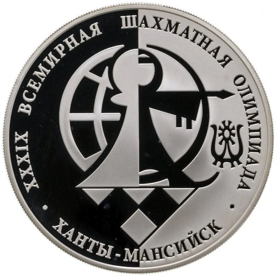3 рубля 2010 ММД" 39-я Всемирная шахматная Олимпиада, г. Ханты-Мансийск", аверс