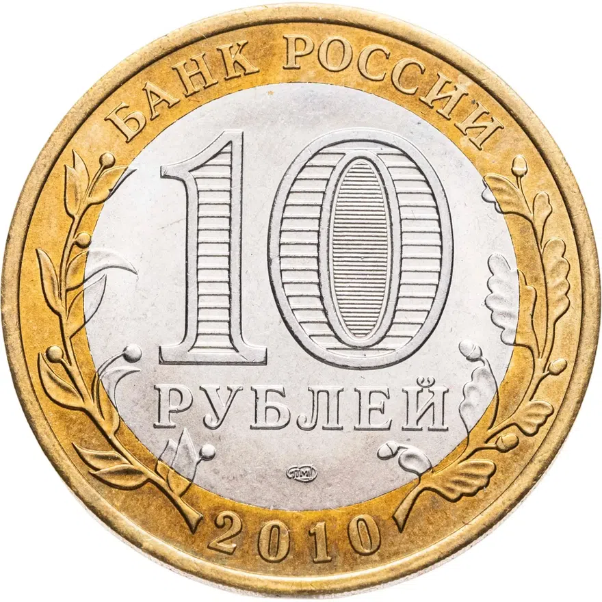 10 рублей 2010 СПМД Ненецкий автономный округ, аверс