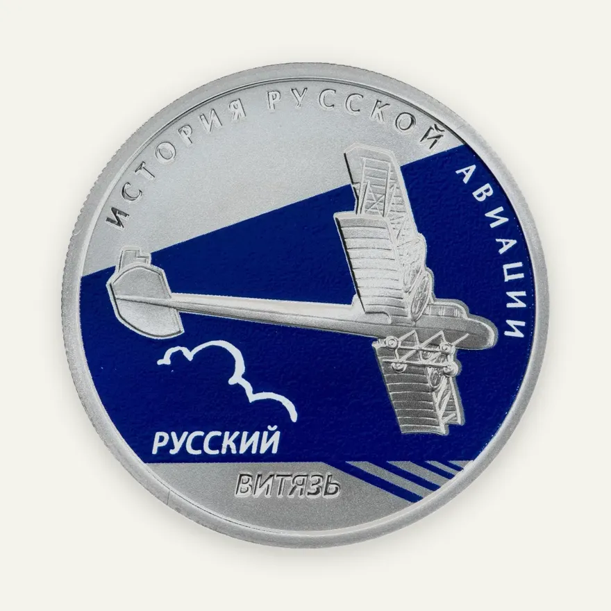 1 рубль 2010 СПМД Русский Витязь, аверс