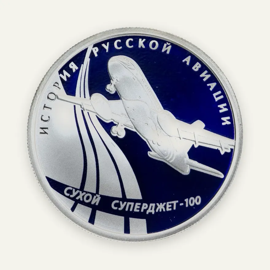 1 рубль 2010 СПМД Сухой Суперджет-100, аверс