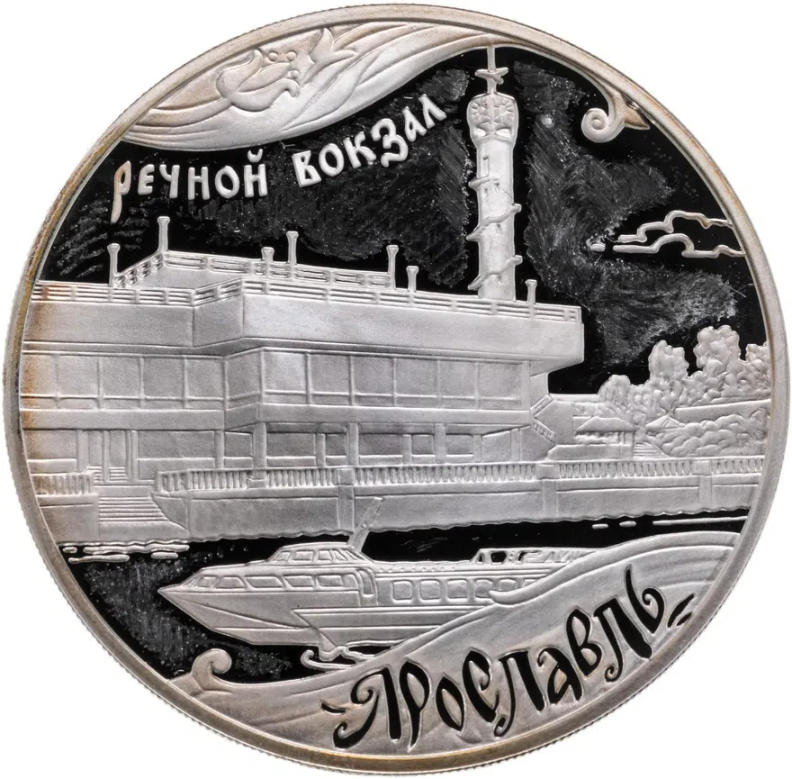 3 рубля 2010 ММД Proof Ярославль (к 1000-летию со дня основания города), аверс