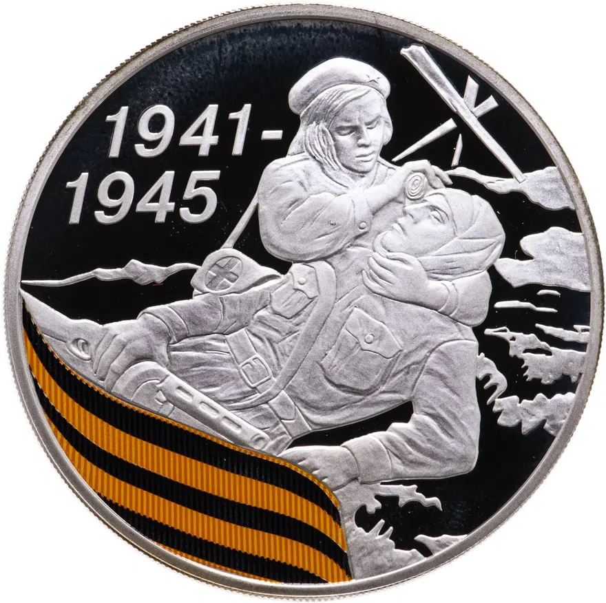 3 рубля 2010 СПМД 65-я годовщина Победы в Великой Отечественной войне 1941-1945 гг. санитарка