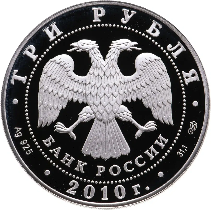 3 рубля 2010 СПМД 65-я годовщина Победы в Великой Отечественной войне 1941-1945 гг. санитарка, реверс