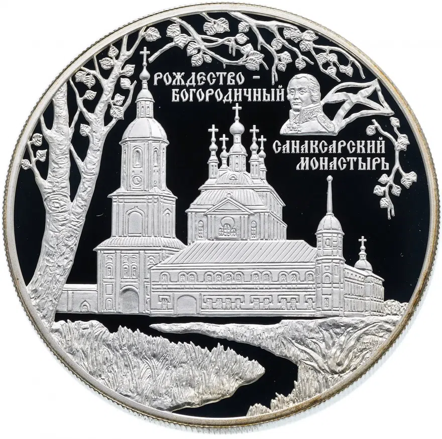 25 рублей 2010 СПМД Proof Санаксарский монастырь, п. Санаксарь, Республика Мордовия, аверс