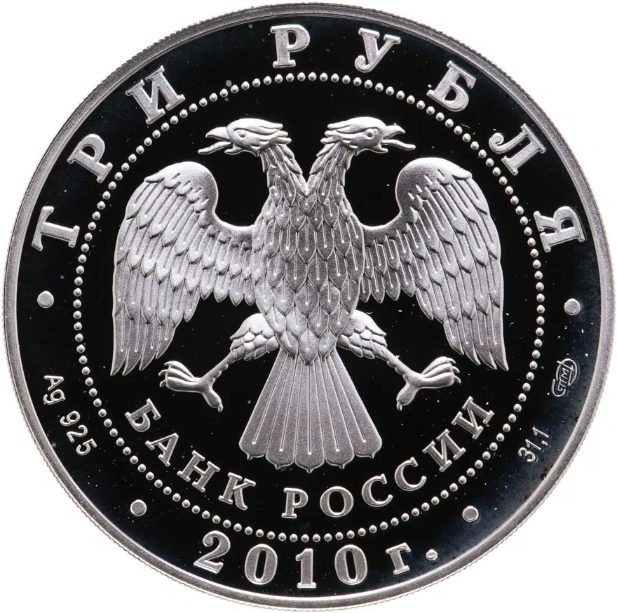 3 рубля 2010 СПМД " 65-я годовщина Победы в Великой Отечественной войне (ВОВ) 1941-1945 гг. Работники тыла", реверс