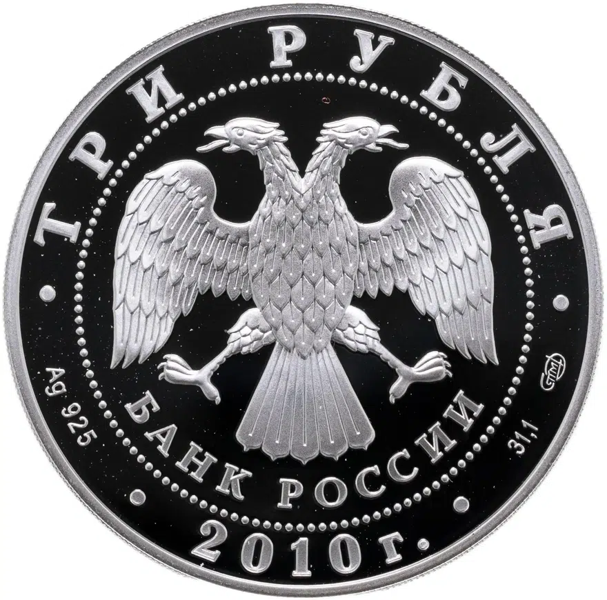 3 рубля 2010 СПМД 150-летие со дня рождения А.П. Чехова, реверс
