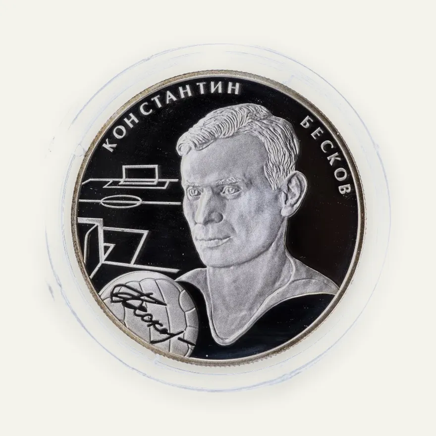 2 рубля 2010 года СПМД Proof "Вдающиеся спортсмены России - Константин Бесков", в буклете, аверс