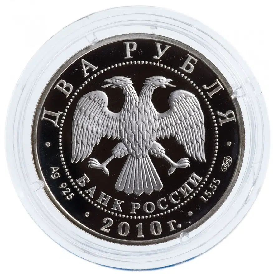 2 рубля 2010 года СПМД Proof "Вдающиеся спортсмены России - Константин Бесков", в буклете, реверс