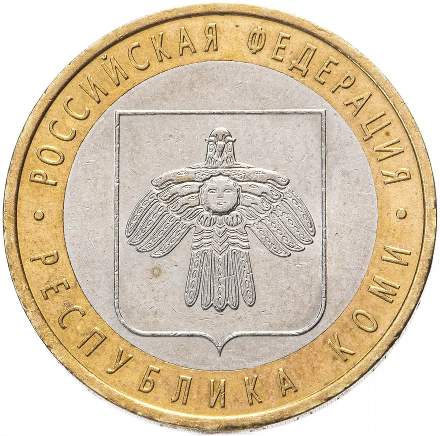 10 рублей 2009 СПМД "Республика Коми (Российская Федерация)", аверс