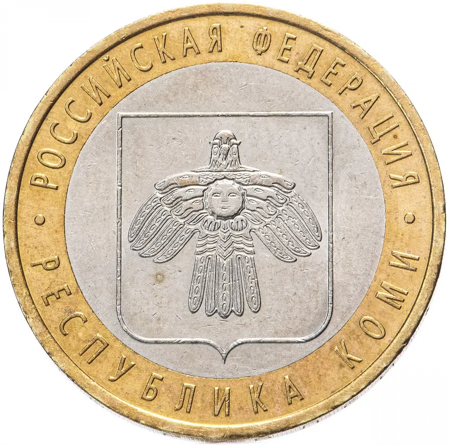 10 рублей 2009 СПМД "Республика Коми (Российская Федерация)", реверс