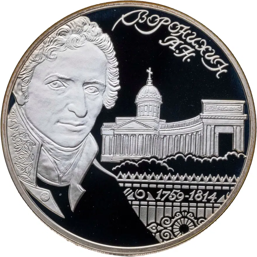2 рубля 2009 СПМД Proof архитектор А.Н. Воронихин, к 250-летию со дня рождения, аверс
