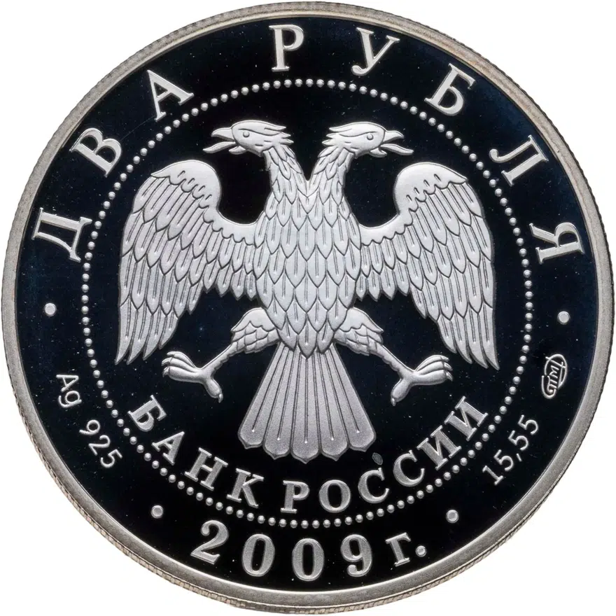 2 рубля 2009 СПМД Proof архитектор А.Н. Воронихин, к 250-летию со дня рождения, реверс