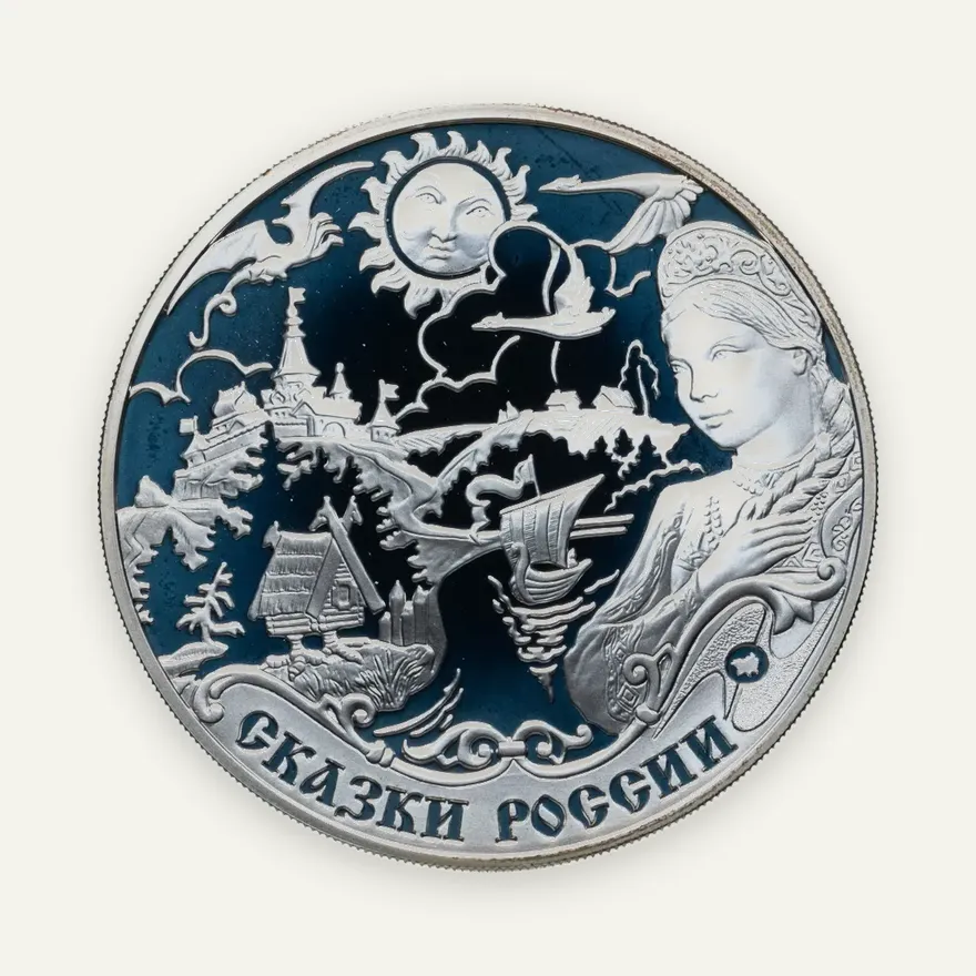 3 рубля 2009 ММД Proof Сказки народов России