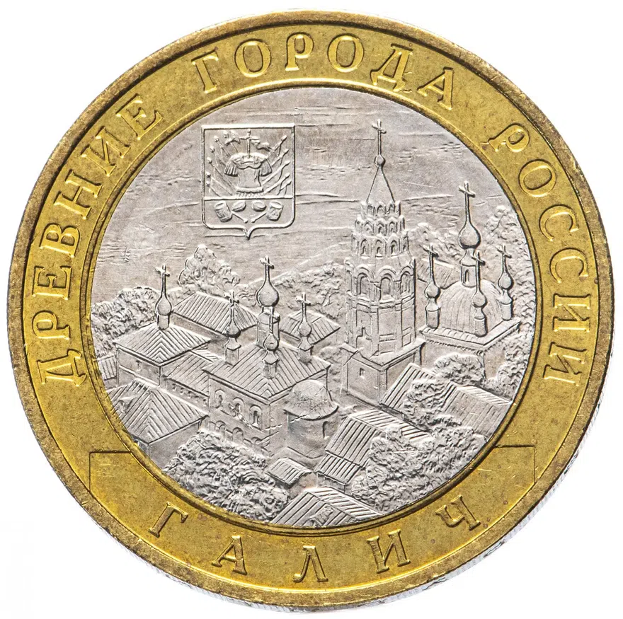 10 рублей 2009 ММД Галич (XIII в.), Костромская область, реверс