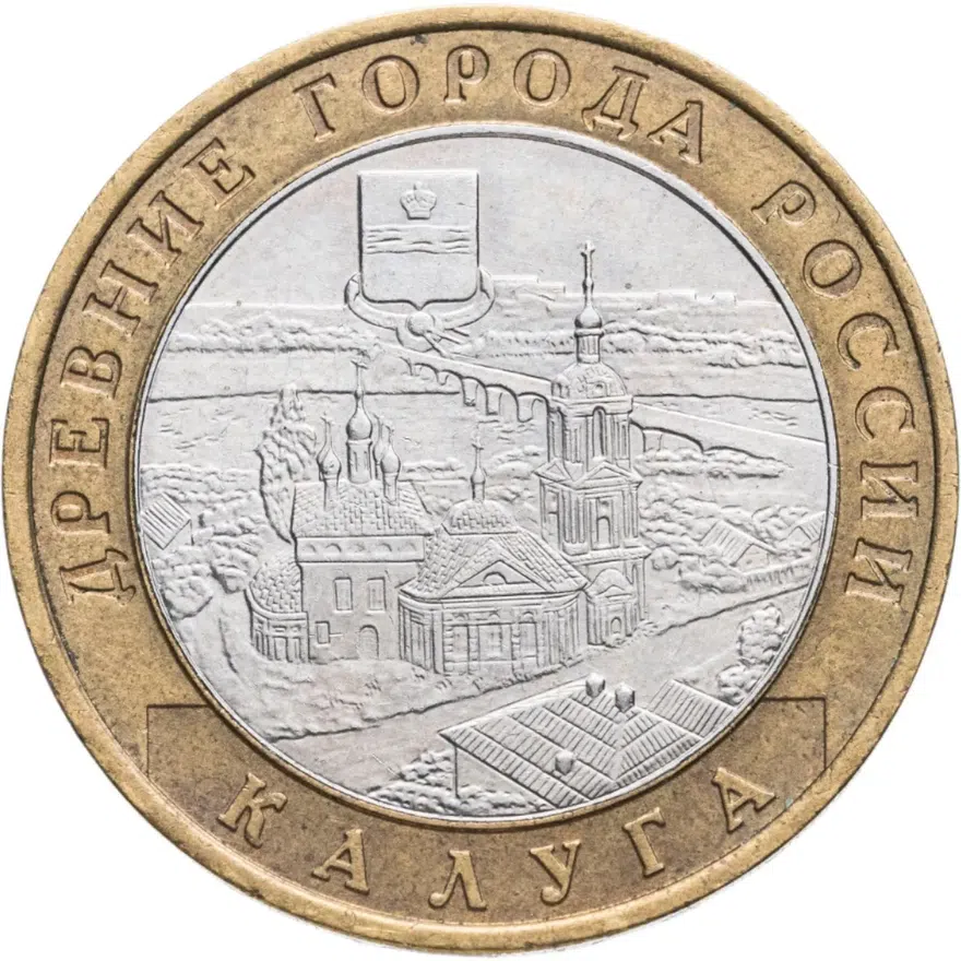 10 рублей 2009 ММД Калуга (XIV в.)