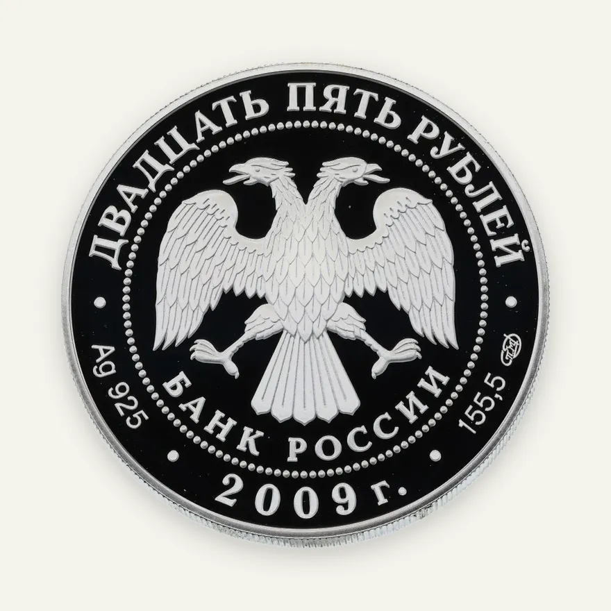 25 рублей 2009 СПМД "300-летие Полтавской битвы (8 июля 1709 г.)", реверс