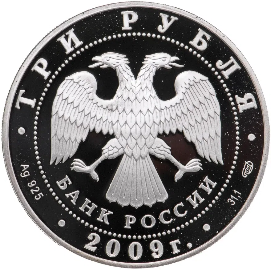 3 рубля 2009 СПМД 300-летие Полтавской битвы (8 июля 1709 г.), реверс