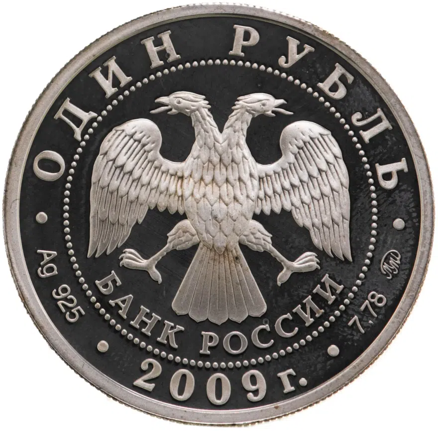 1 рубль 2009 ММД авиация современный реактивный самолёт (бомбардировщик Су-34), реверс