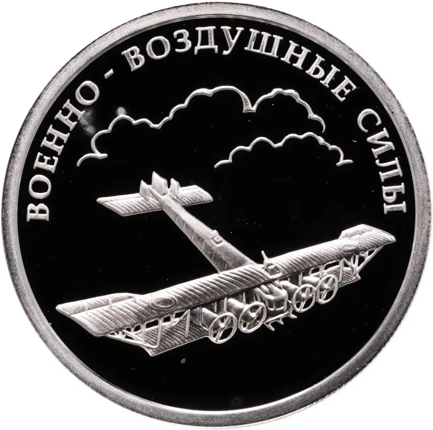 1 рубль 2009 ММД авиация самолёт Илья Муромец, аверс