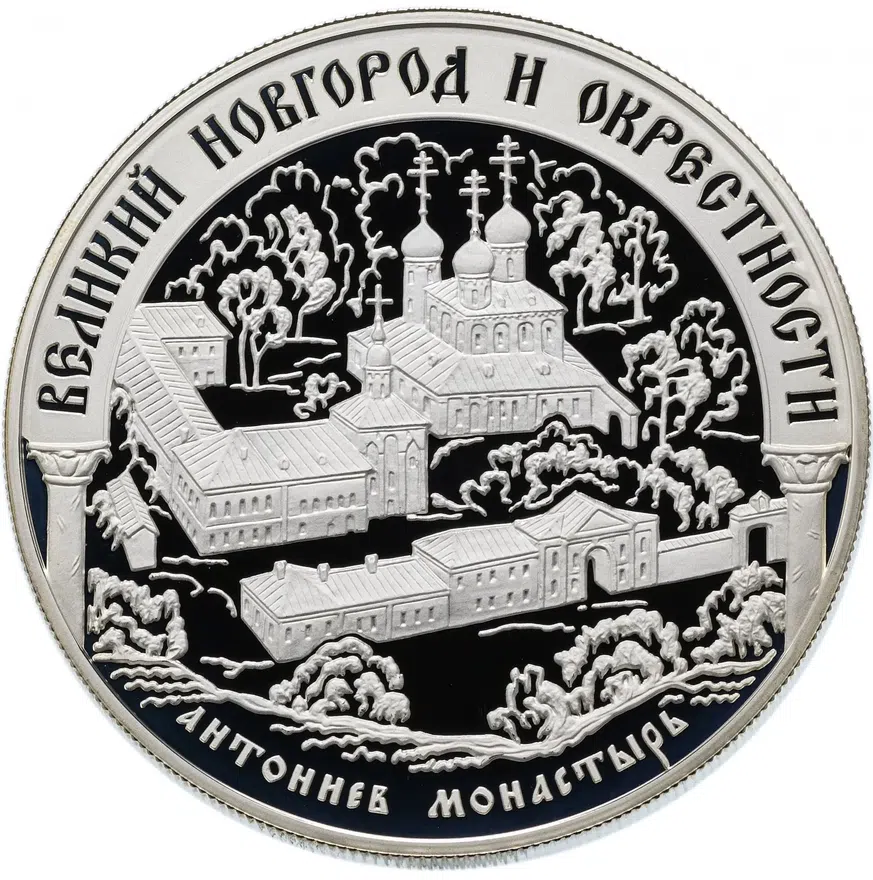 25 рублей 2009 ММД "Исторические памятники Великого Новгорода и окрестностей", аверс