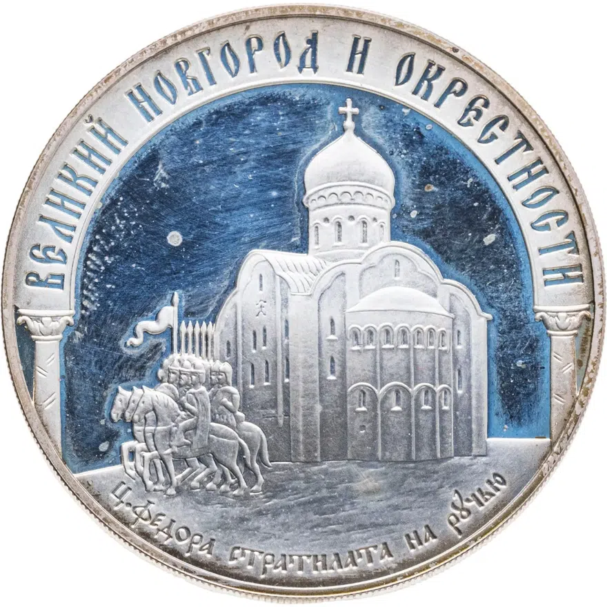 3 рубля 2009 ММД исторические памятники Великого Новгорода и окрестностей