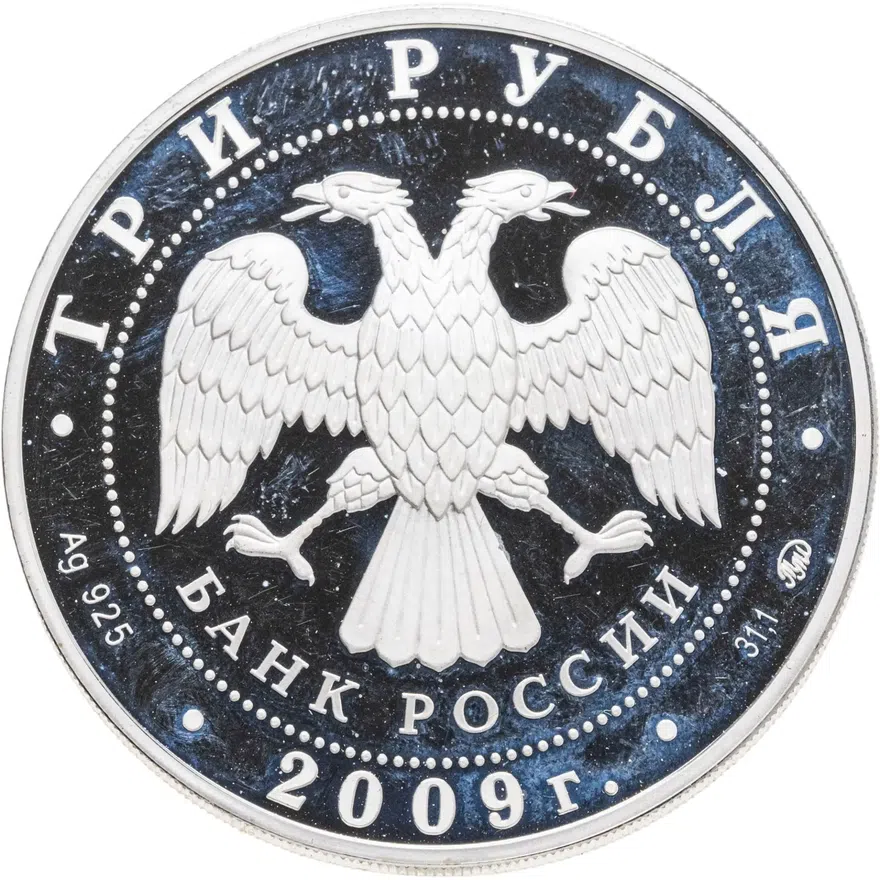 3 рубля 2009 ММД исторические памятники Великого Новгорода и окрестностей, реверс