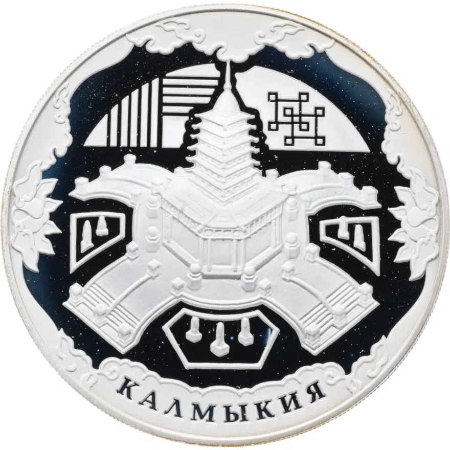 3 рубля 2009 ММД "К 400-летию добровольного вхождения калмыцкого народа в состав Российского государства Калмыкия", аверс