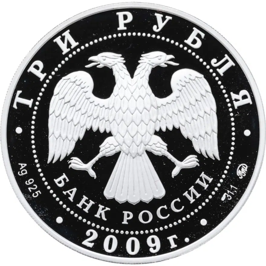 3 рубля 2009 ММД "К 400-летию добровольного вхождения калмыцкого народа в состав Российского государства Калмыкия", реверс