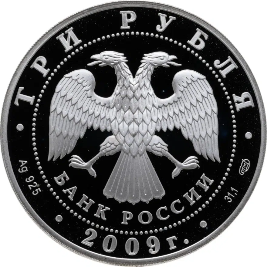 3 рубля 2009 СПМД "200-летие со дня рождения Н.В. Гоголя", реверс