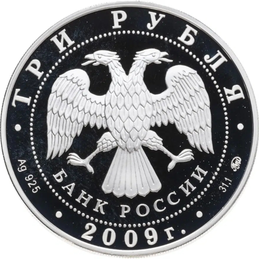3 рубля 2009 ММД  "Тульский кремль (XVI в.)", реверс