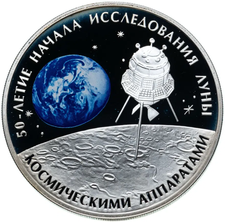 3 рубля 2009 СПМД "50-летие начала исследования Луны космическими аппаратами", аверс