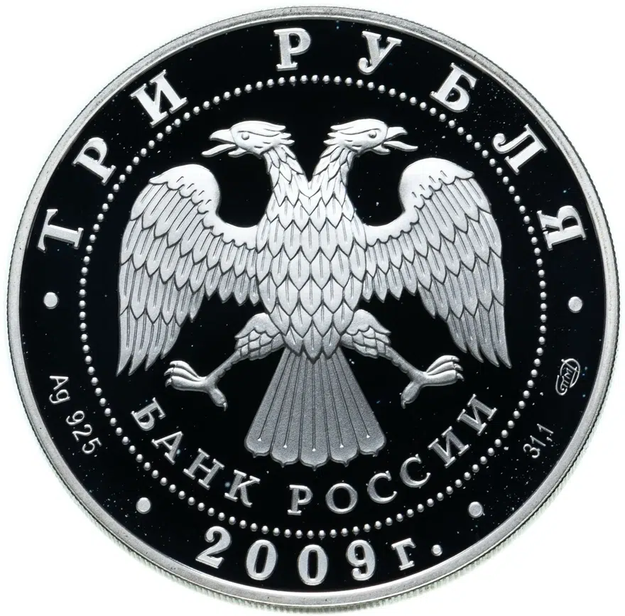 3 рубля 2009 СПМД "50-летие начала исследования Луны космическими аппаратами", реверс