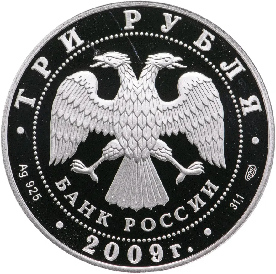 3 рубля 2009 СПМД "Витебский вокзал (начало XX в.), г. Санкт-Петербург", реверс