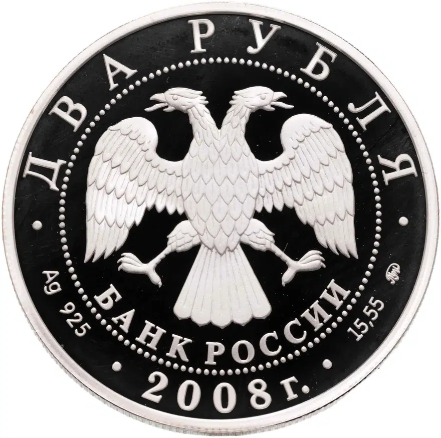 2 рубля 2008 ММД режиссёр, один из основателей МХАТа В.И. Немирович-Данченко - 150 лет со дня рождения (23.12.1858 г.), реверс