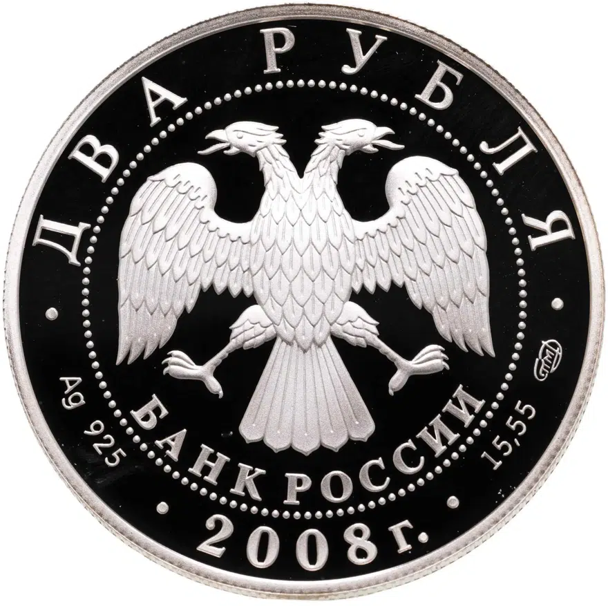 2 рубля 2008 СПМД скульптор Е.С. Вучетич - 100 лет со дня рождения (28.12.1908 г.), реверс