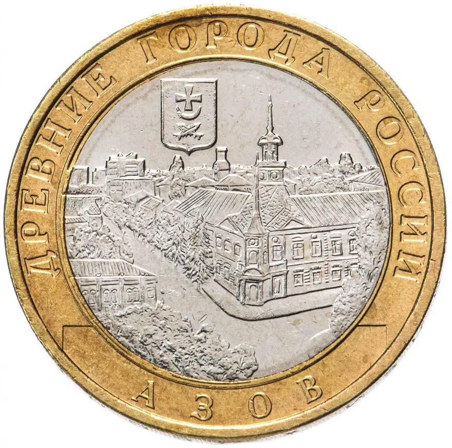 10 рублей 2008 ММД Азов (XIII в.), реверс