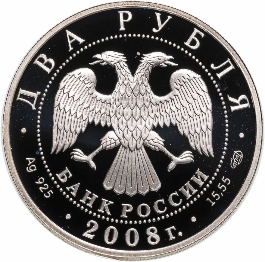 2 рубля 2008 СПМД детский писатель Н.Н. Носов - 100 лет со дня рождения (23.11.1908 г.), реверс