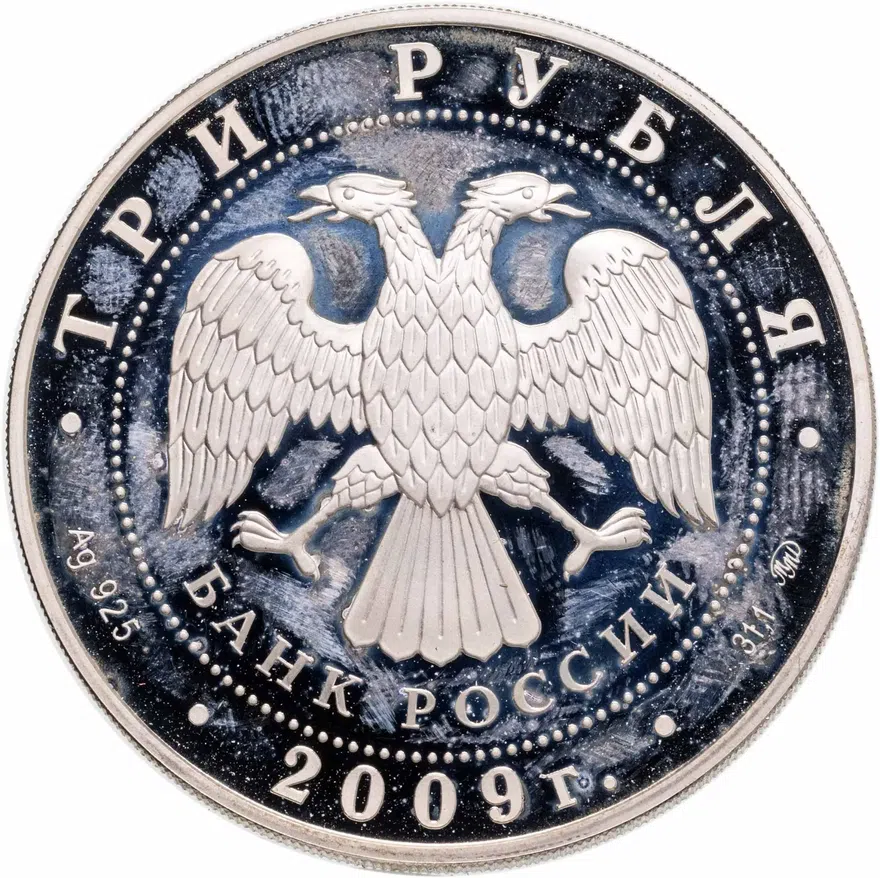 3 рубля 2009 ММД "Лунный календарь - год быка", реверс