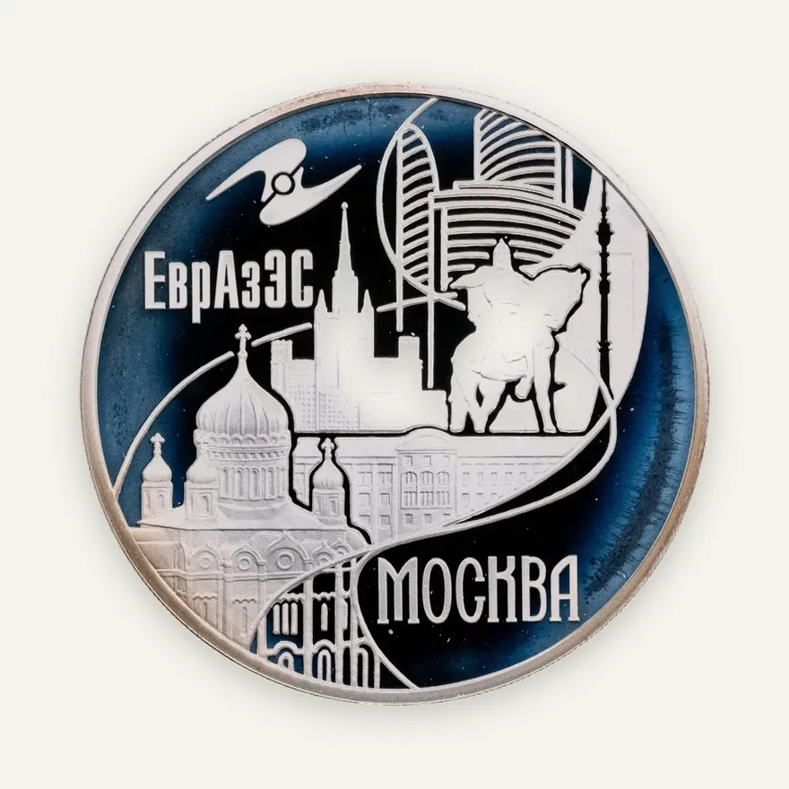 3 рубля 2008 ММД Proof "ЕврАзЭС - Москва"