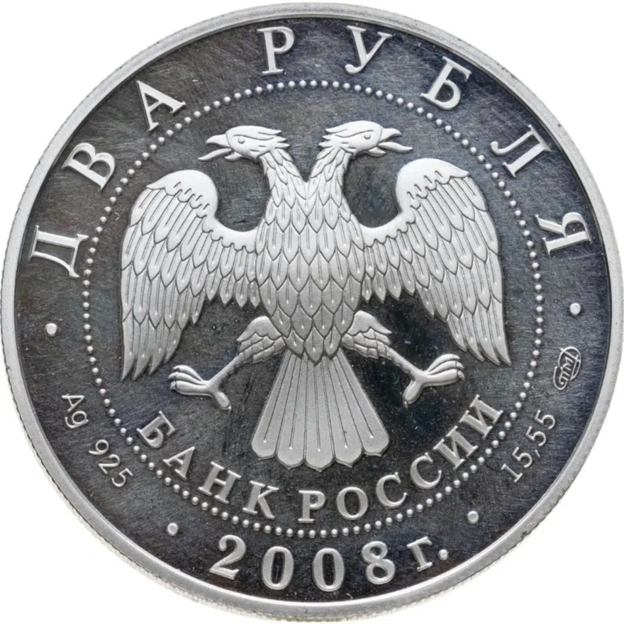 2 рубля 2008 СПМД "Красная книга: азово-черноморская шемая", реверс