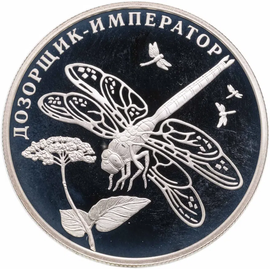 2 рубля 2008 СПМД "Красная книга - Дозорщик-император", аверс
