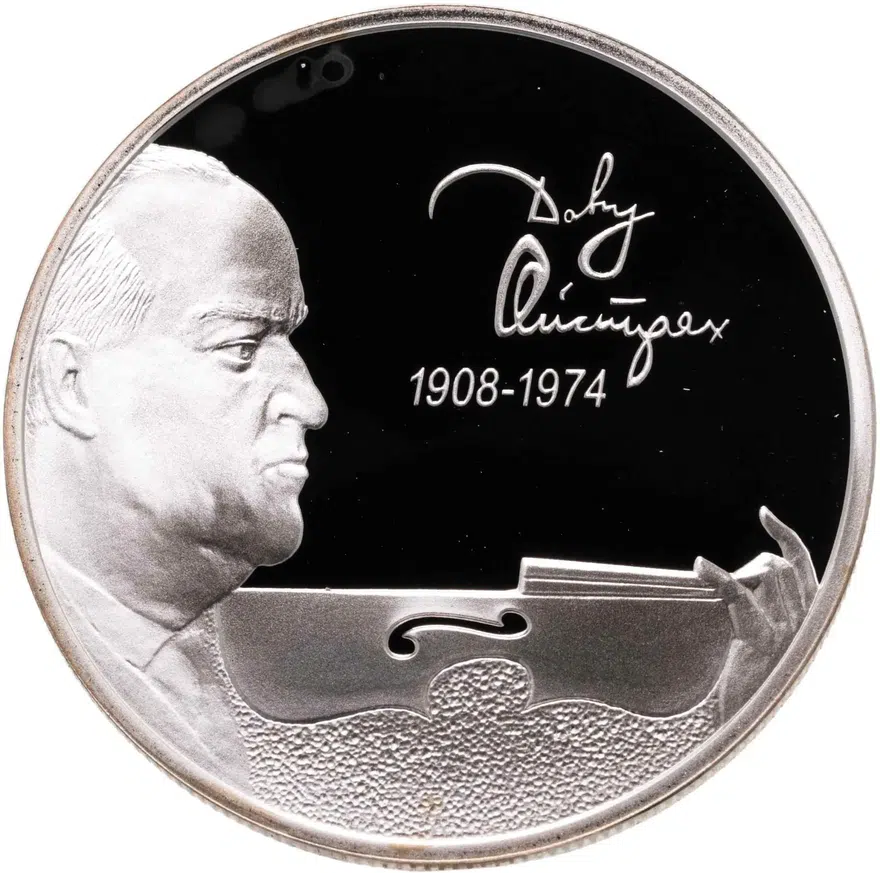 2 рубля 2008 СПМД скрипач Д.Ф. Ойстрах - 100 лет со дня рождения