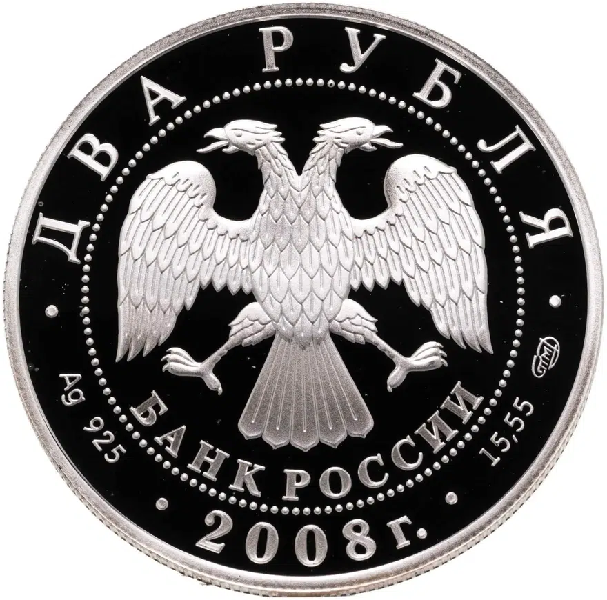 2 рубля 2008 СПМД скрипач Д.Ф. Ойстрах - 100 лет со дня рождения, реверс