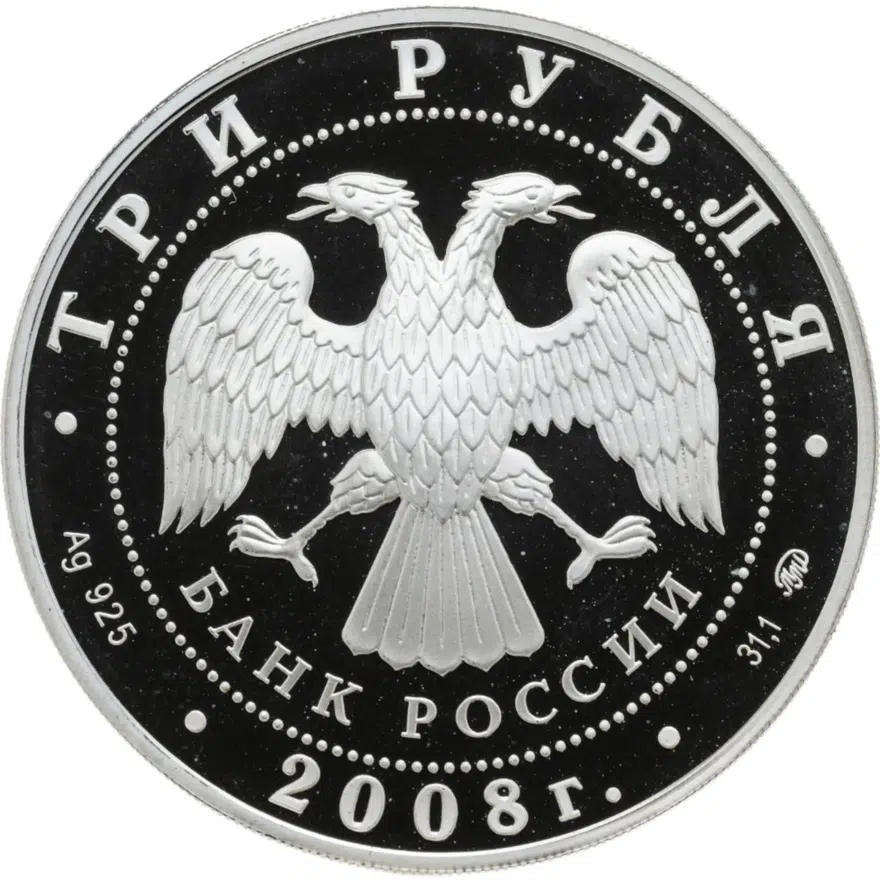 3 рубля 2008 ММД "Владимирский собор Задонского Рождество-Богородицкого монастыря (XIX  в.), Липецкая обл.", реверс
