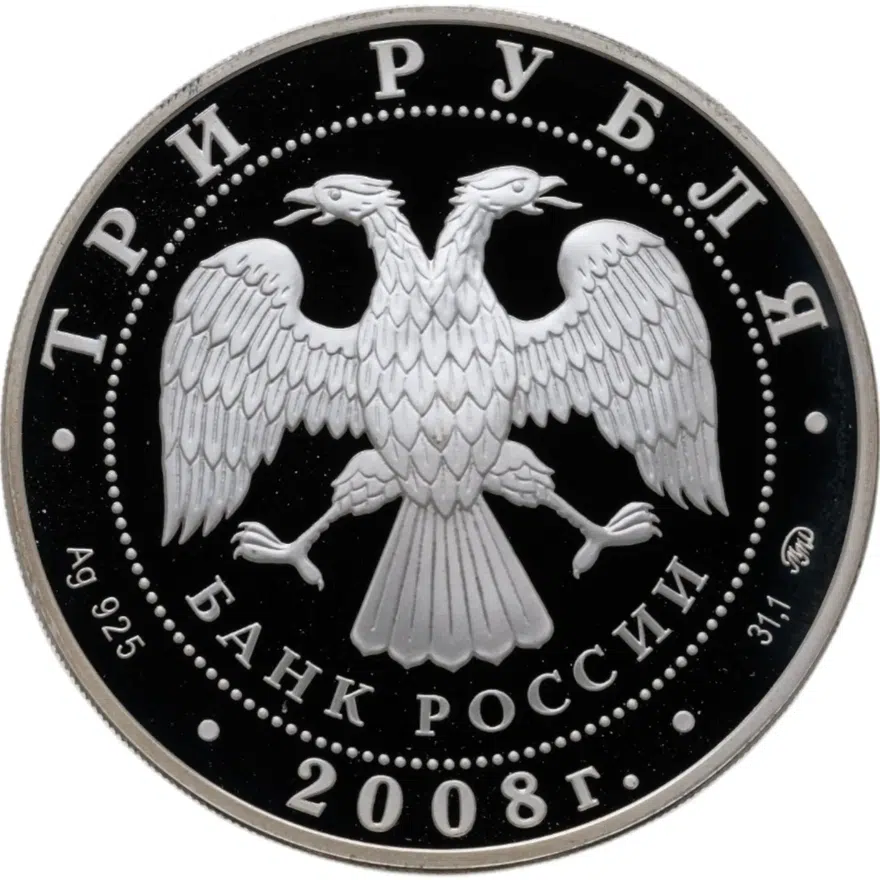 3 рубля 2008 ММД "Вулканы Камчатки", реверс