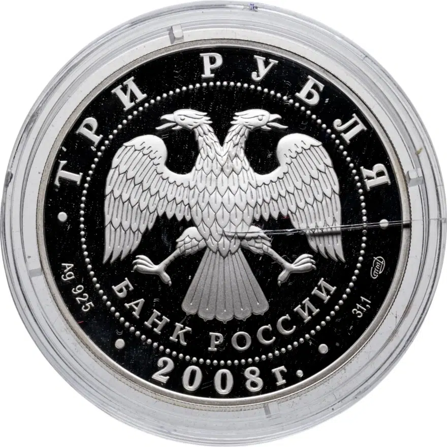 3 рубля 2008 СПМД речной бобр, реверс